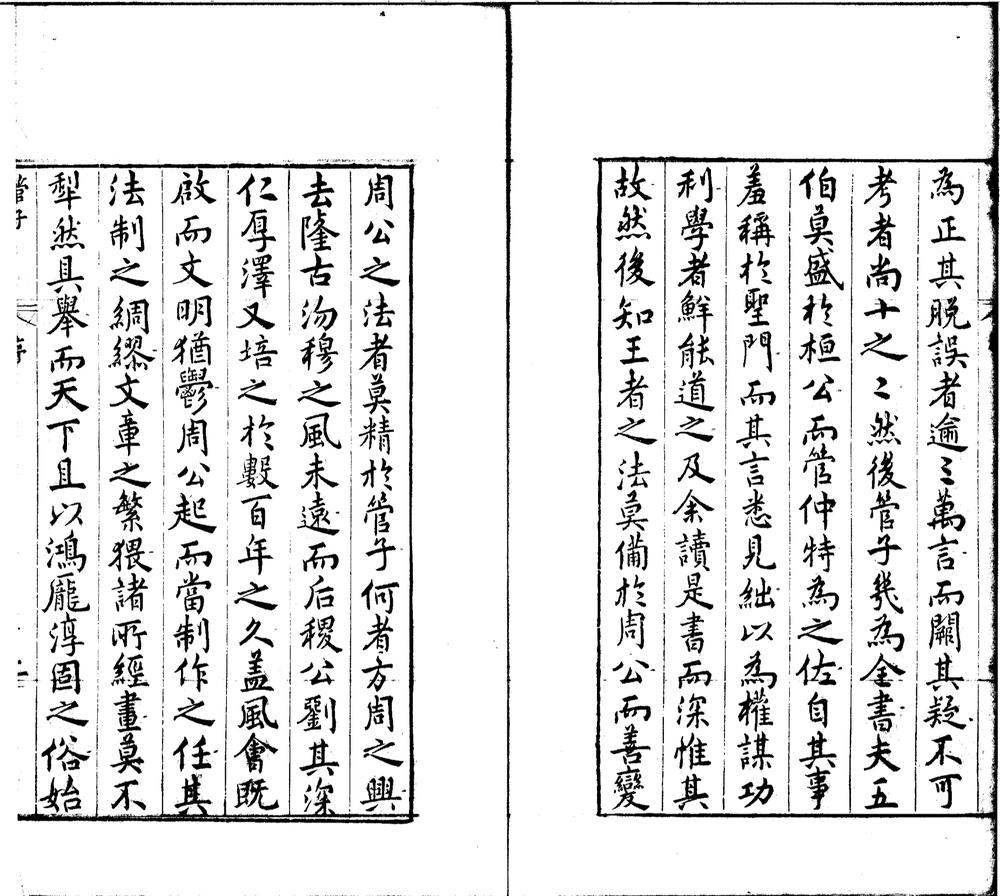 _管子二十四卷_version___ _管子二十四卷_version___