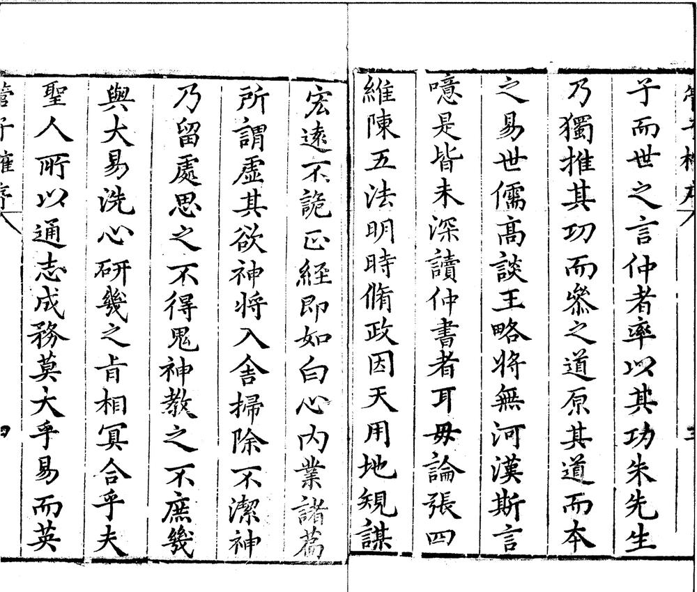 _管子榷二十四卷__