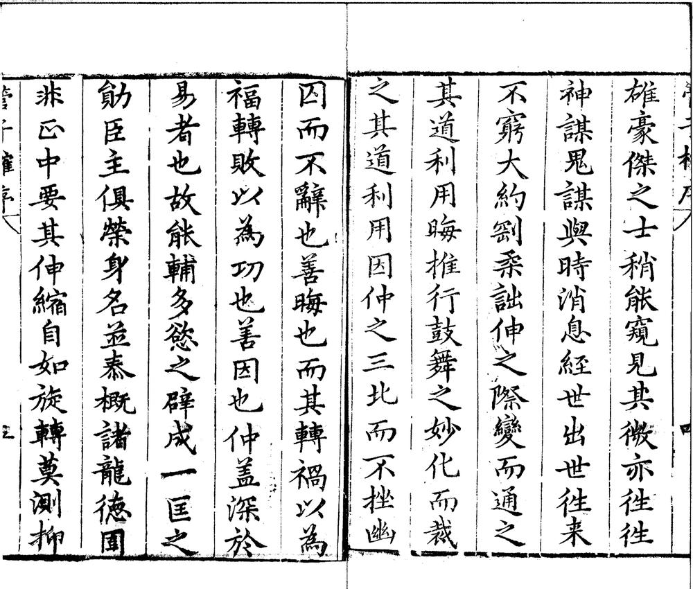 _管子榷二十四卷__