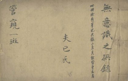 _管窥一斑不分卷__