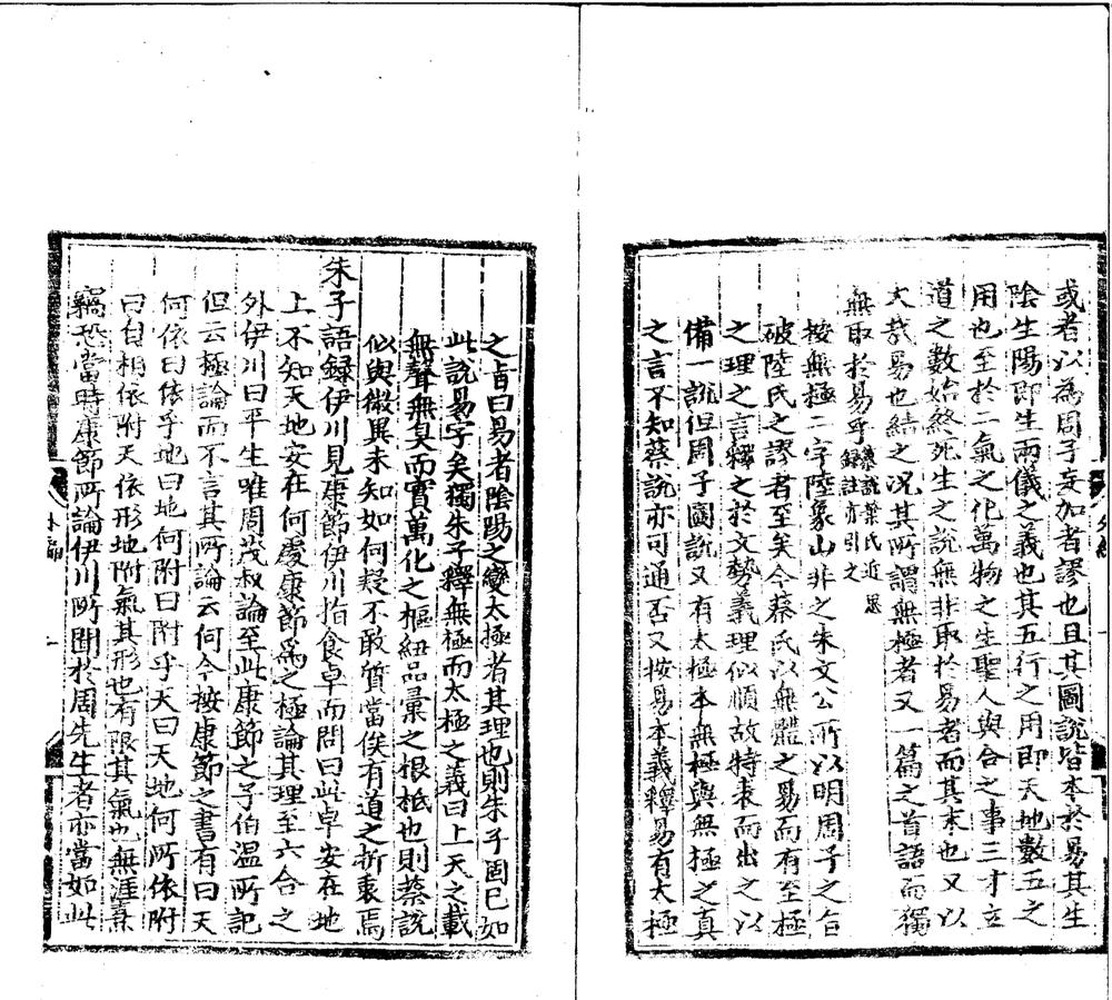 _管窥外编一卷__