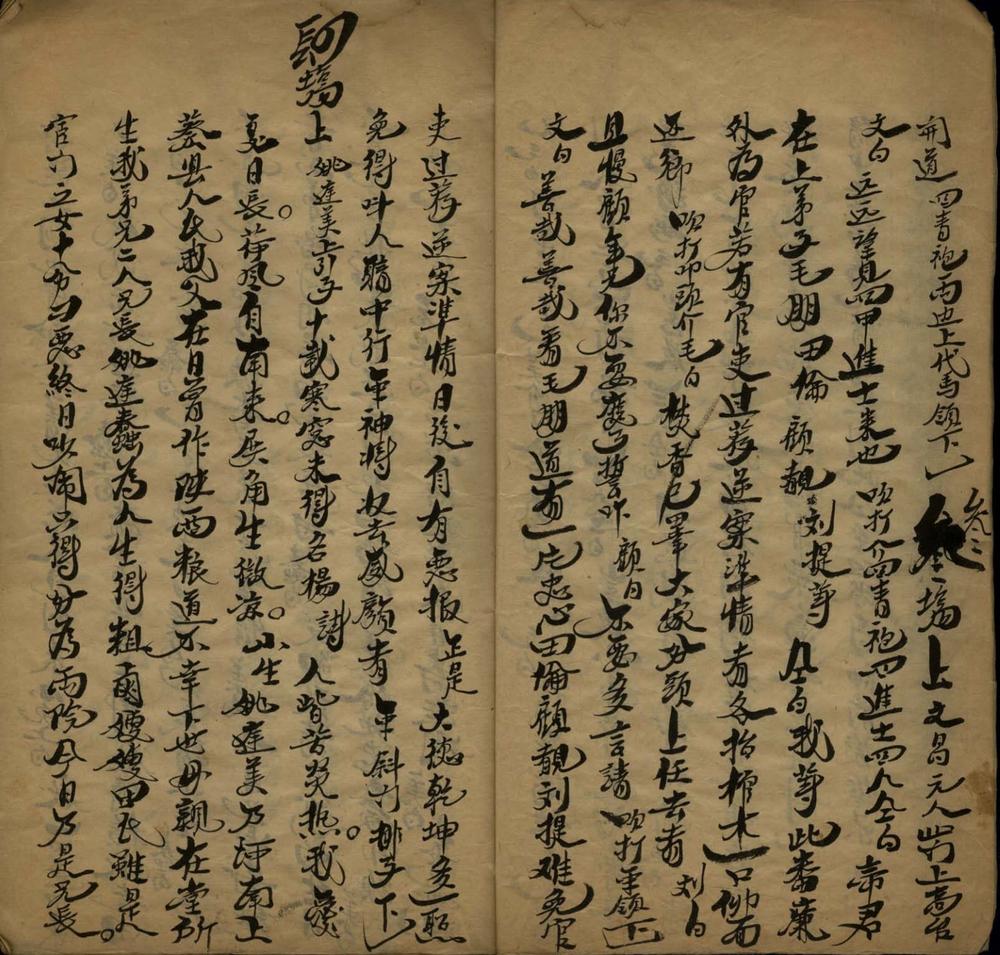 _节义廉明不分卷__