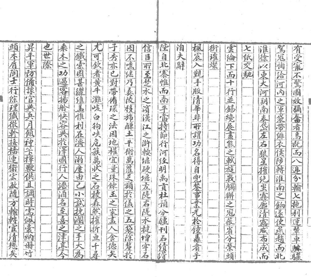 _篁韵盫骈文草稿不分卷__
