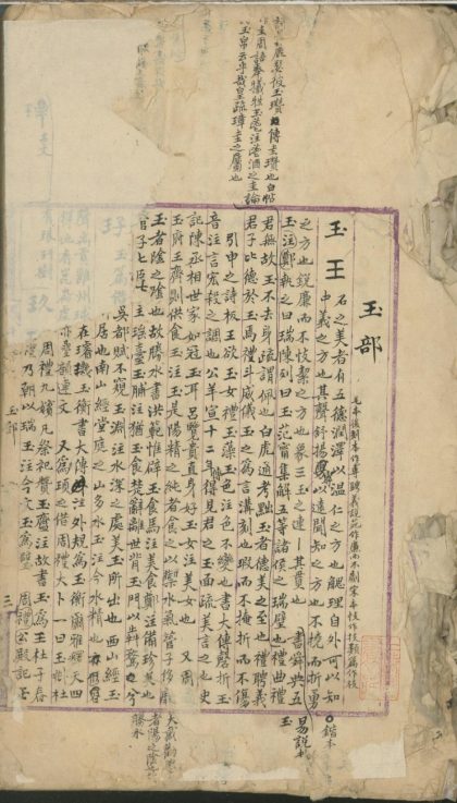 _篆墨集诂十二卷_part___