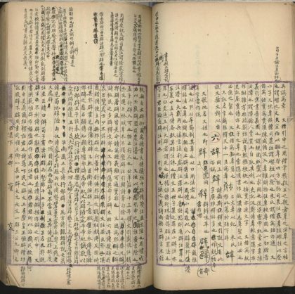 _篆墨集诂十二卷_part___