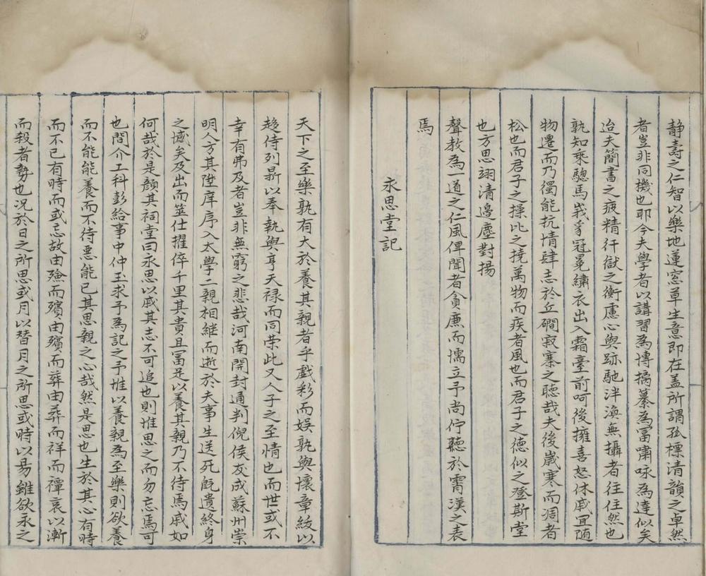 _篰斋先生文集十二卷__