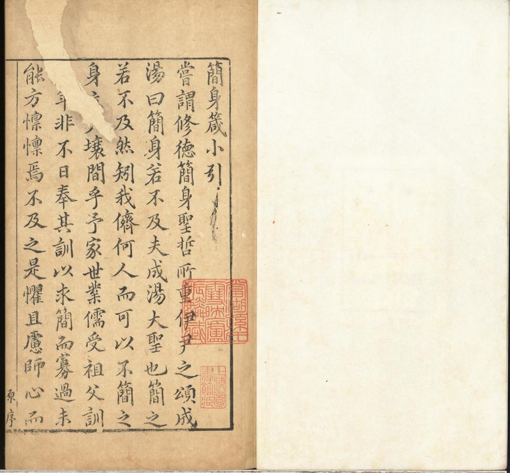 _简身箴二卷__