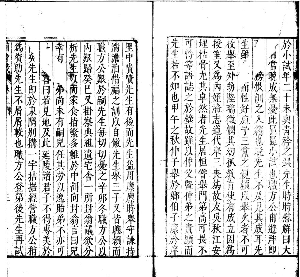 _简身箴二卷__