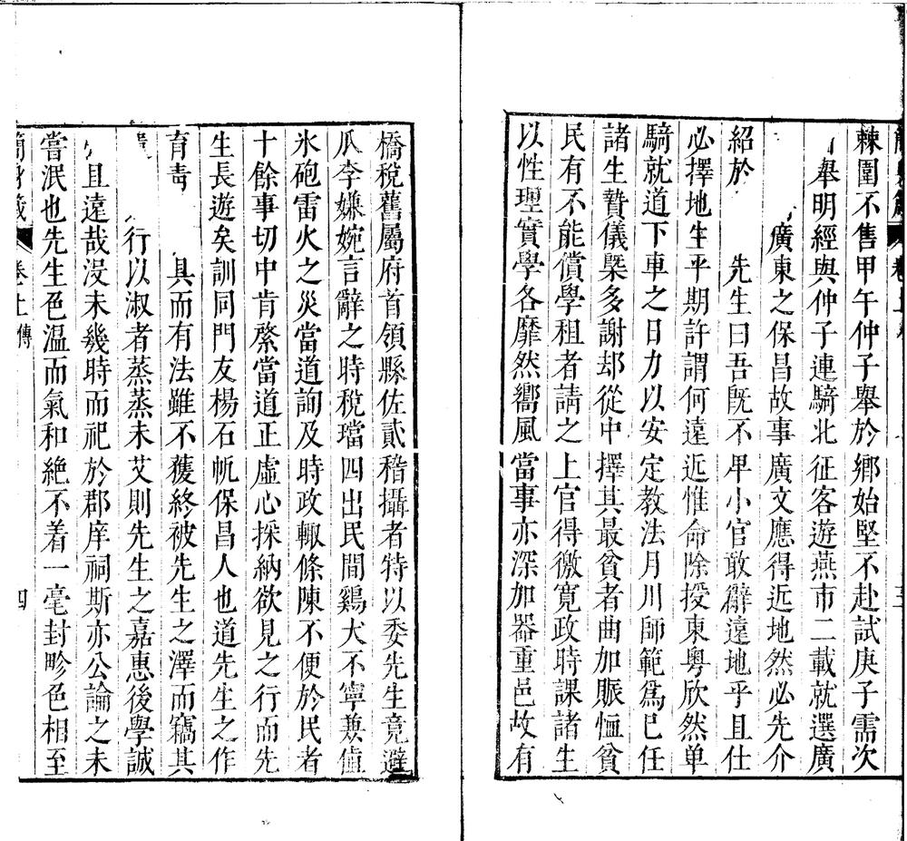 _简身箴二卷__
