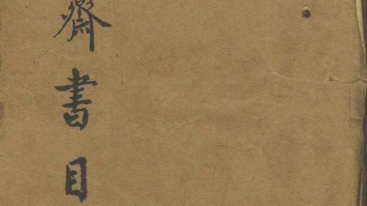 _篑进斋书目不分卷__