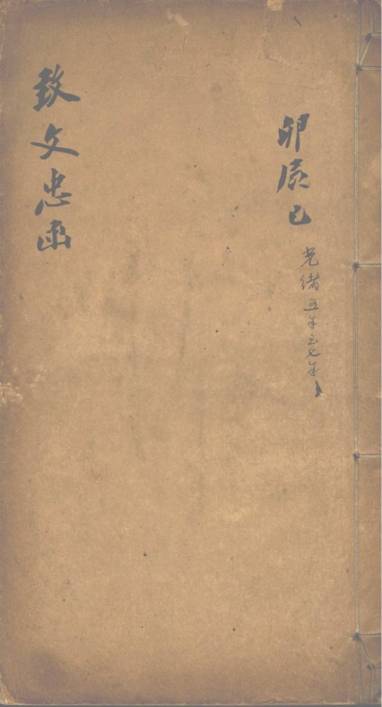_篑斋函牍稿不分卷_part___ _篑斋函牍稿不分卷_part___