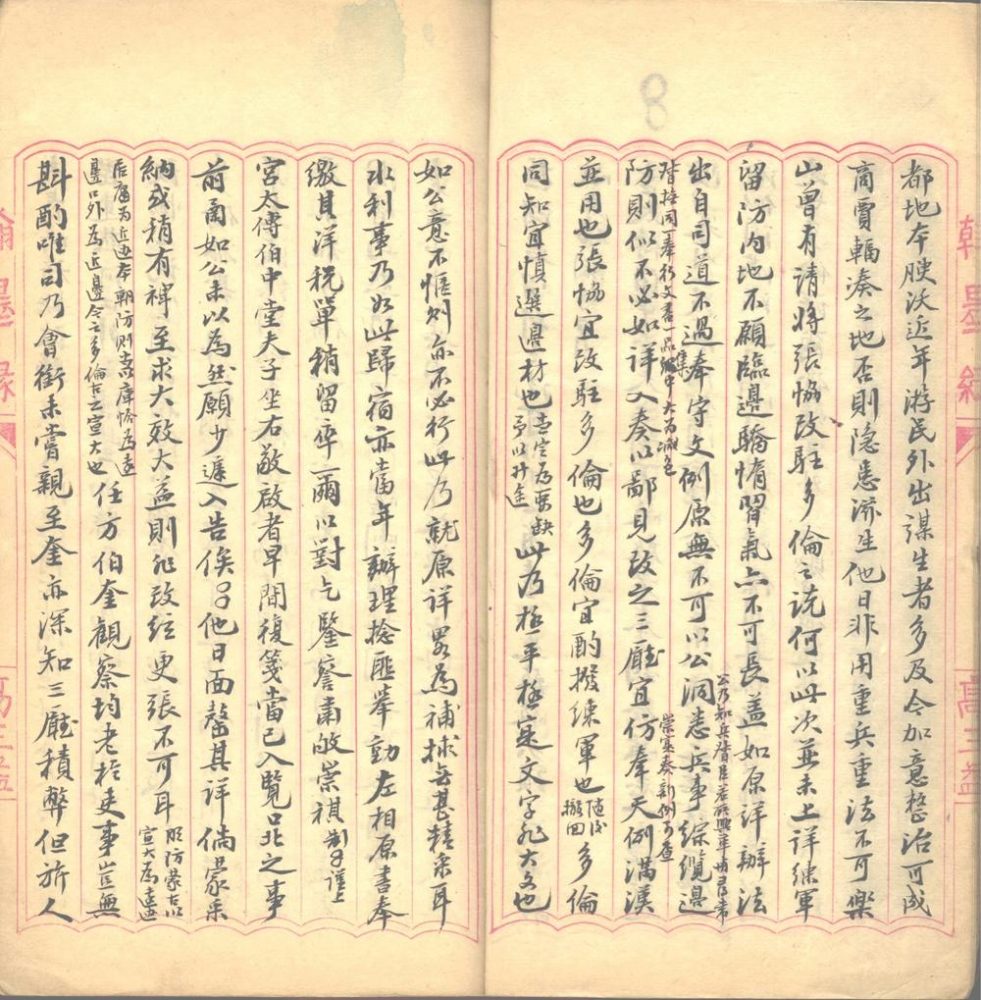_篑斋函牍稿不分卷_part___ _篑斋函牍稿不分卷_part___