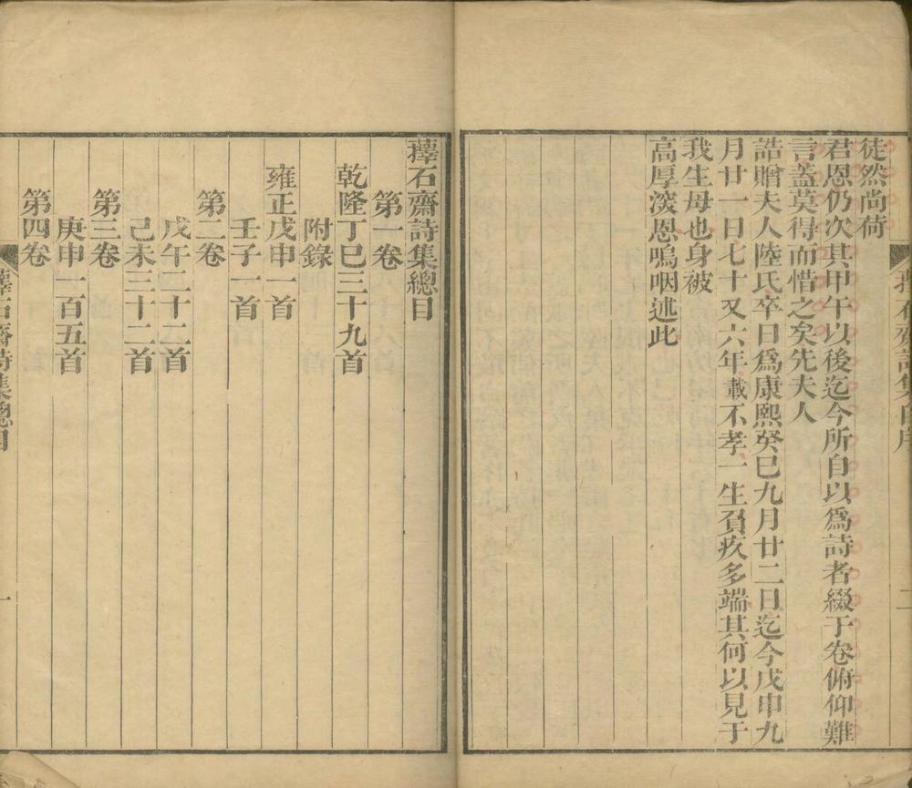 _箨石斋诗集五十卷__