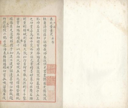 _米元章画史一卷__