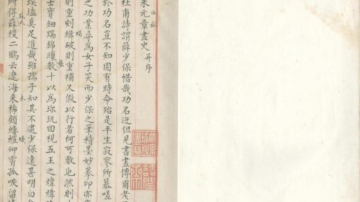_米元章画史一卷__