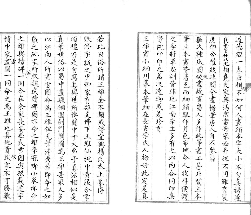 _米元章画史一卷__