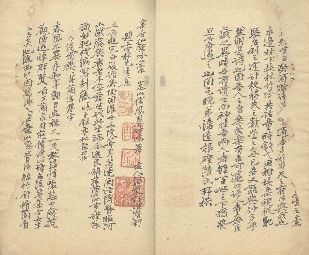 _粟香仙馆吟稿一卷__