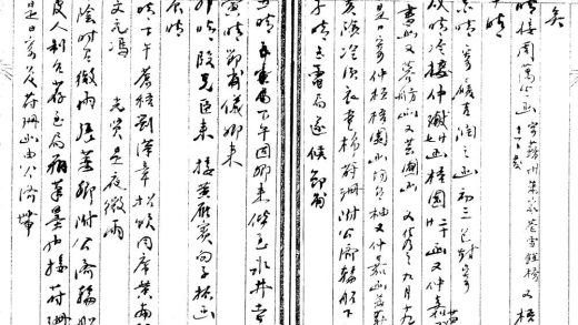 _粟香室日记四十二卷_part___