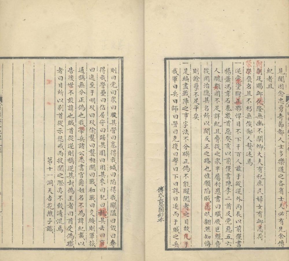 _粤匪始末纪略一卷__