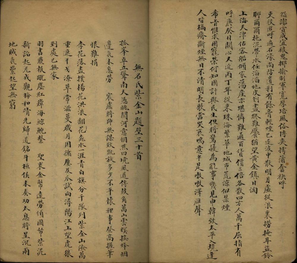 _粤东五层楼题壁附紫金山题壁楹联录存不分卷__ _粤东五层楼题壁附紫金山题壁楹联录存不分卷__
