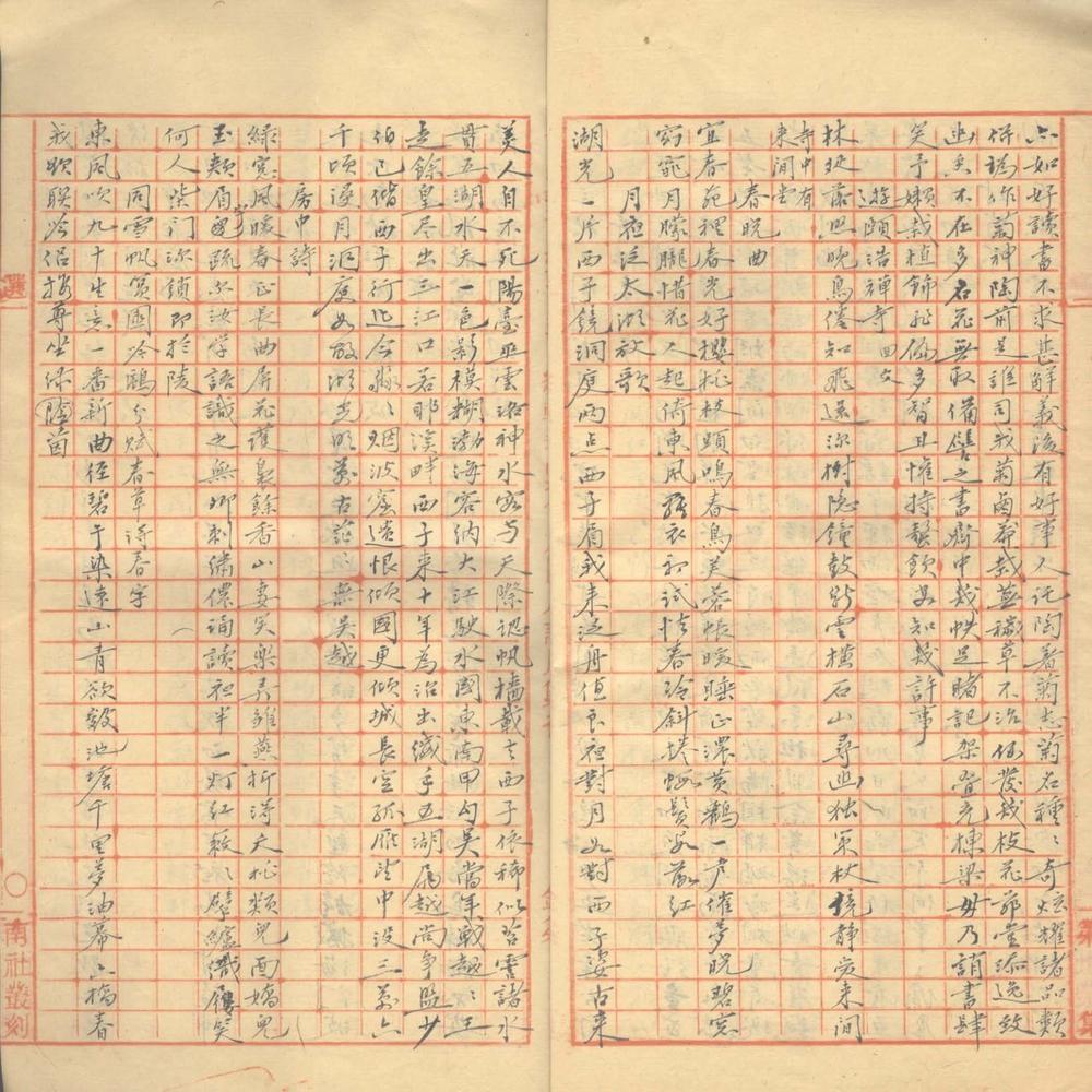 _红影小庄诗稿一卷_古遗词草一卷__ _红影小庄诗稿一卷_古遗词草一卷__