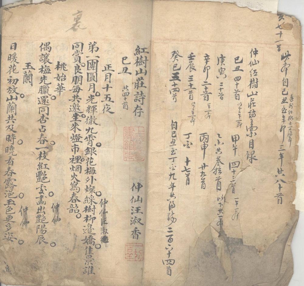 _红树山庄诗存不分卷__