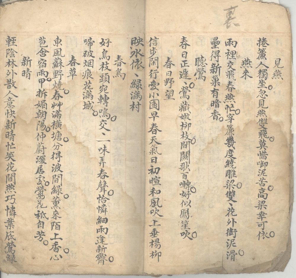 _红树山庄诗存不分卷__