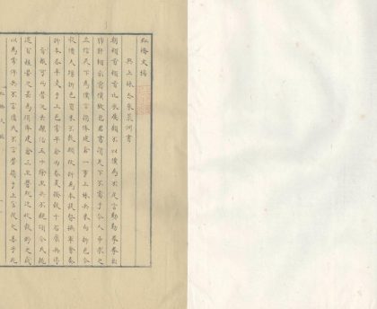_红桥文稿一卷_杂说一卷__
