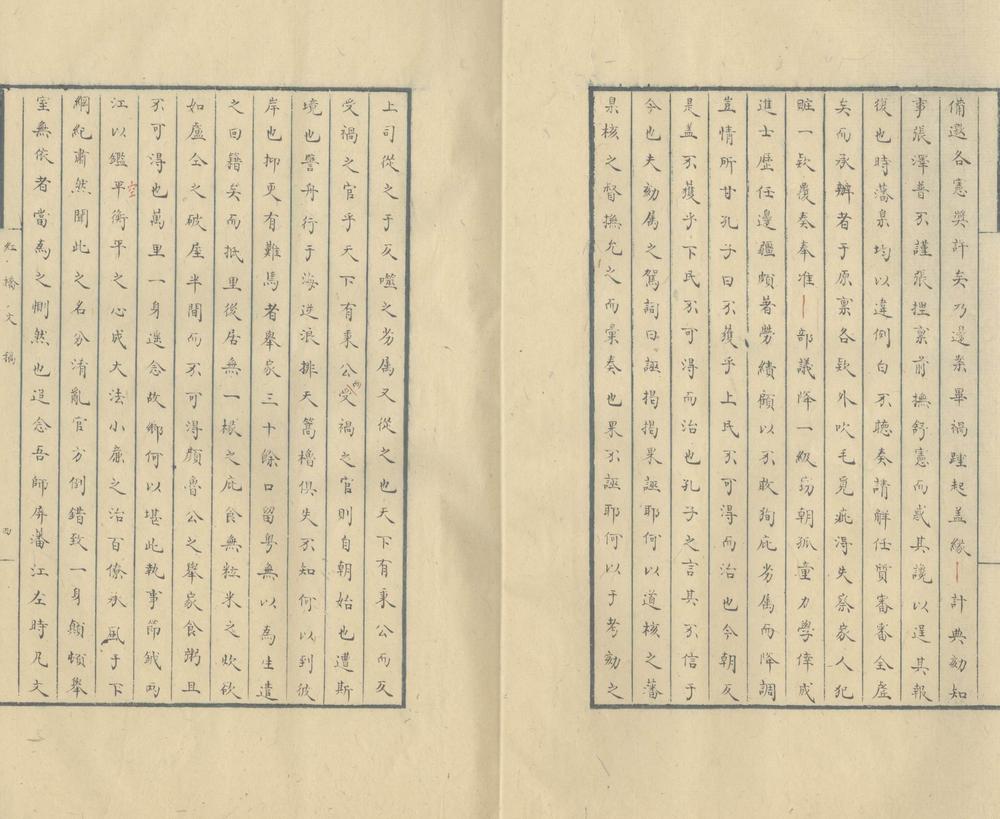 _红桥文稿一卷_杂说一卷__ _红桥文稿一卷_杂说一卷__