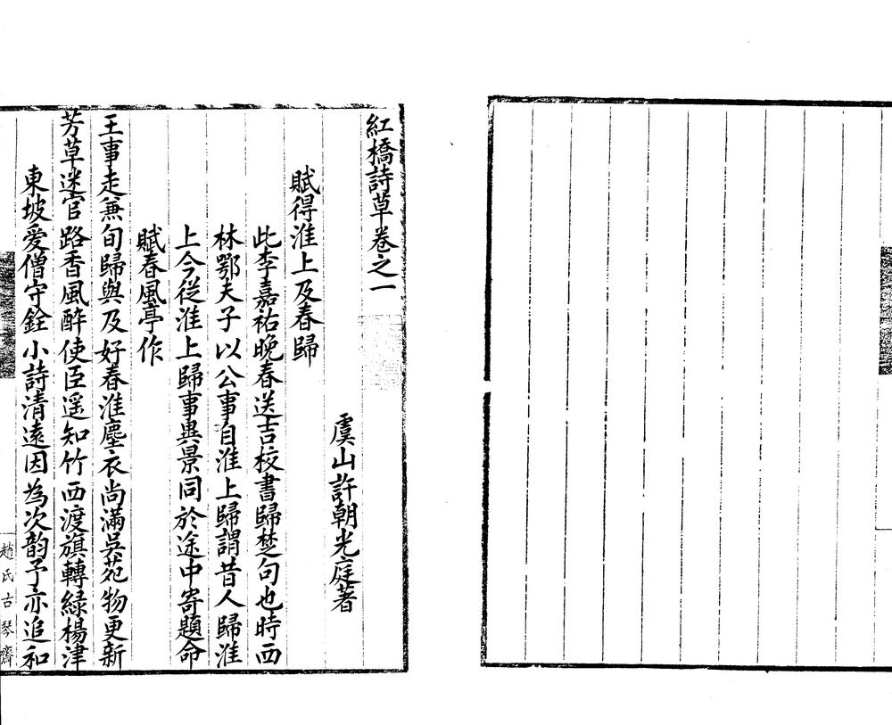 _红桥诗草三卷__