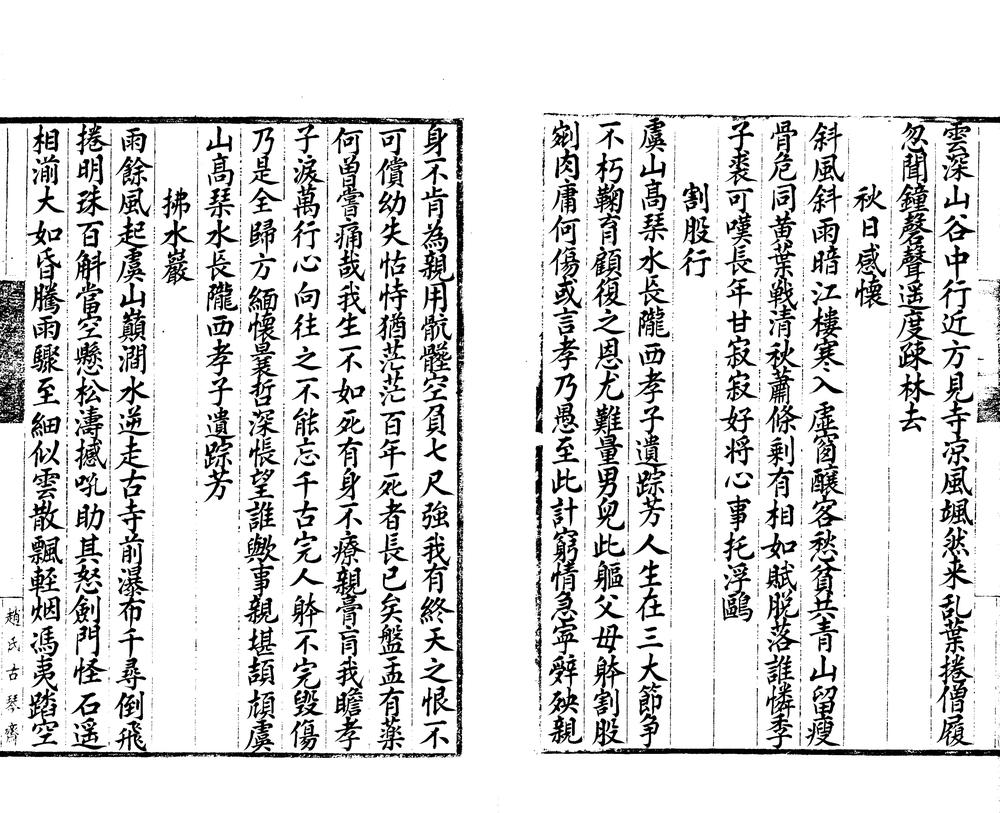 _红桥诗草三卷__