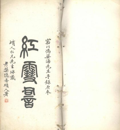 _红雪词一卷_version___