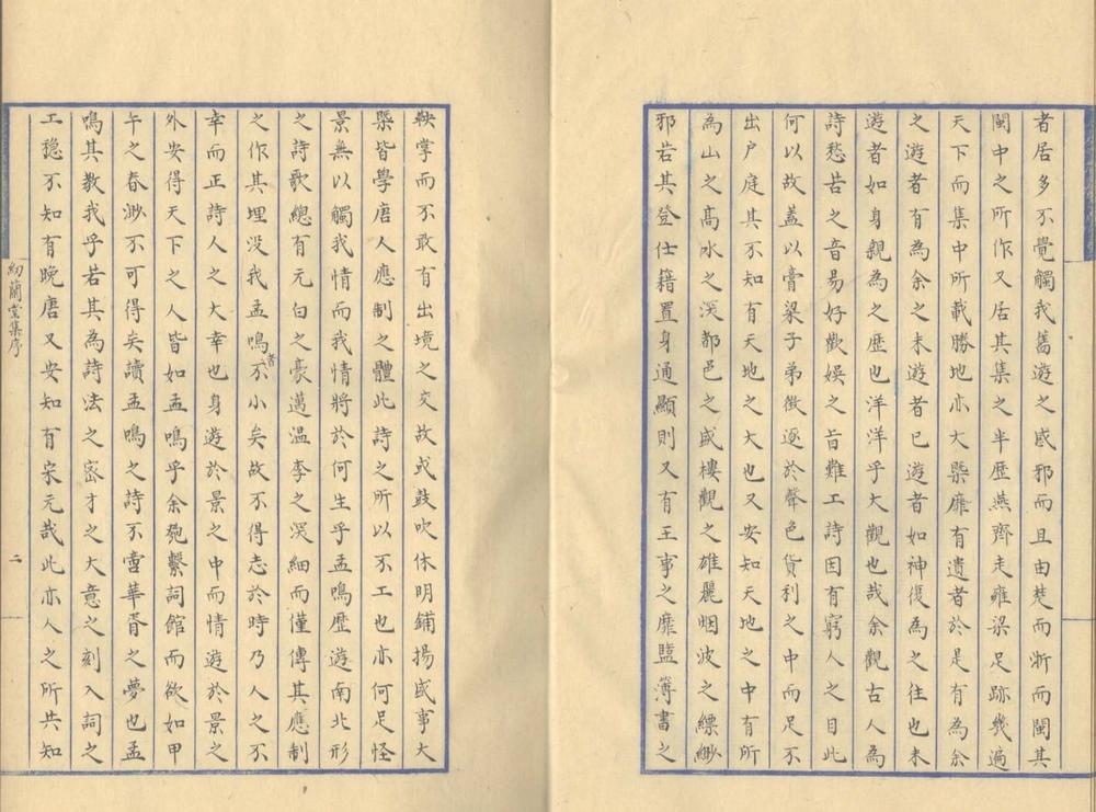 _纫兰堂集五卷__