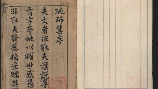 _纯师集十二卷_附录一卷__