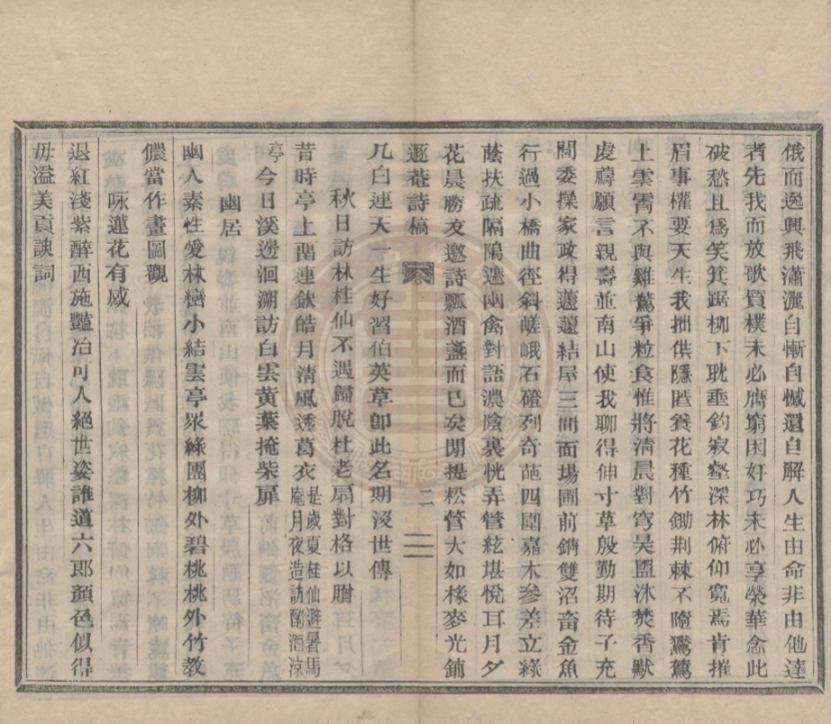 _遯庵詩稿_不分卷__ _遯庵詩稿_不分卷__