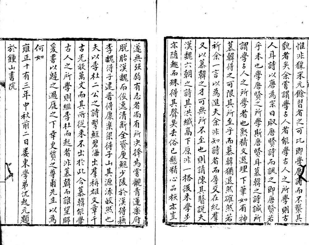 _素履堂藁一卷__