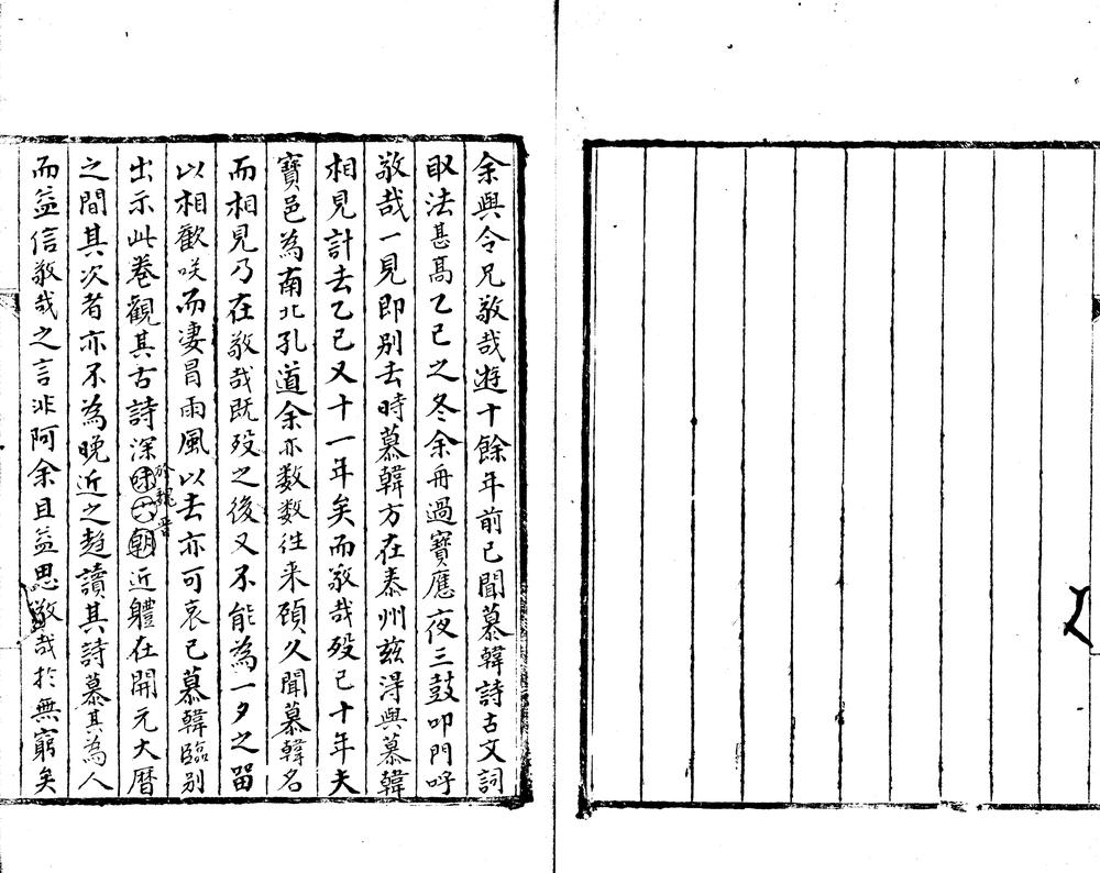 _素履堂藁一卷__