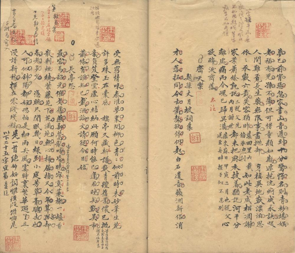 _紫藤轩琼箫词一卷__