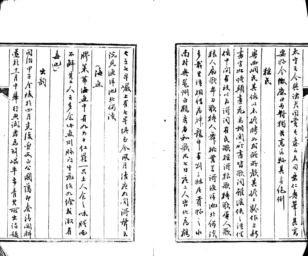 _绍闻杂述七卷__