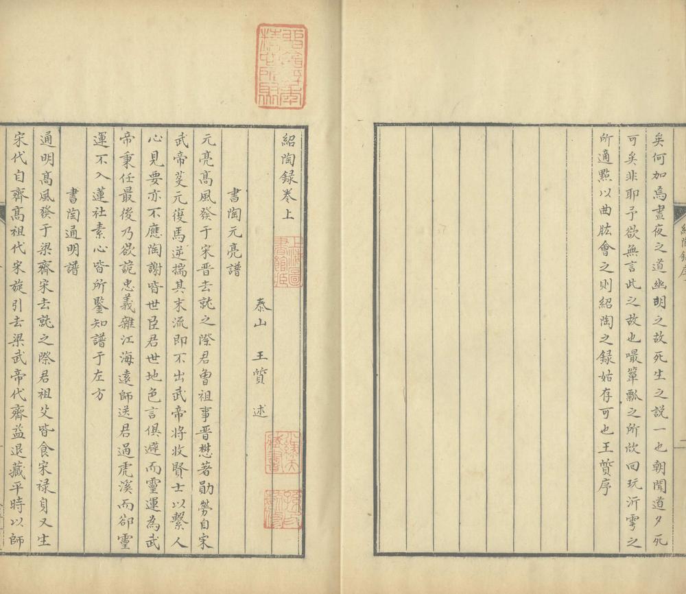 _绍陶录二卷_version___ _绍陶录二卷_version___