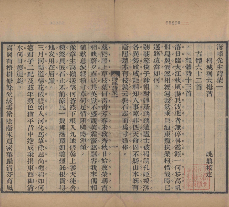 _海峰詩集_十卷__ _海峰詩集_十卷__