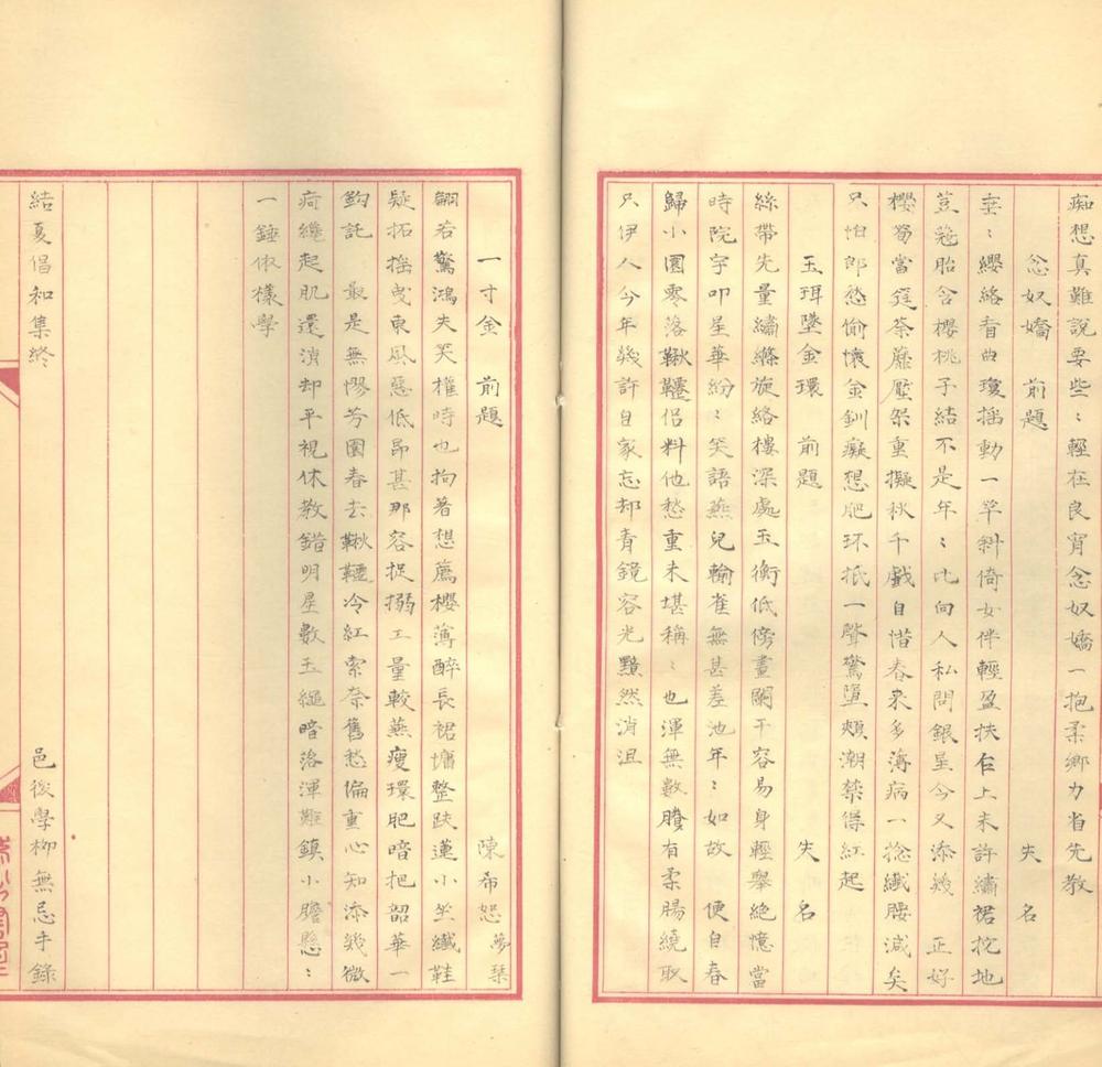 _结夏倡和集一卷__