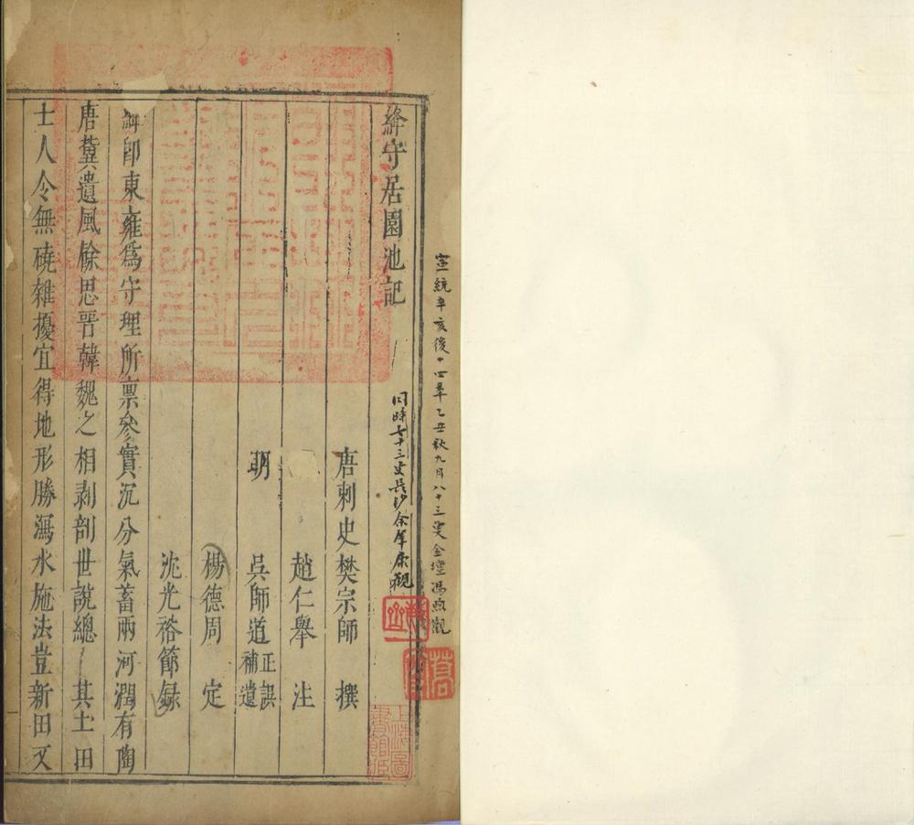 _绛守居园池记一卷补记一卷__ _绛守居园池记一卷补记一卷__