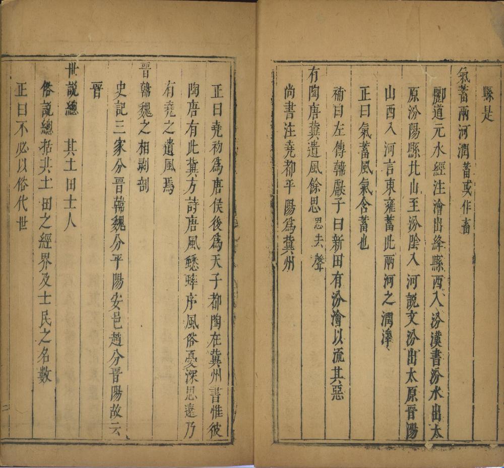 _绛守居园池记一卷补记一卷__ _绛守居园池记一卷补记一卷__