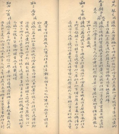 _绛芸馆省身日记_part___
