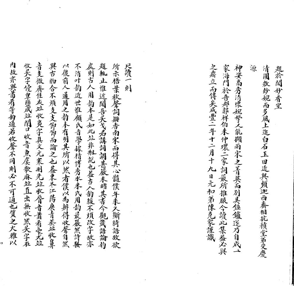 _绛趺山馆词録三卷__