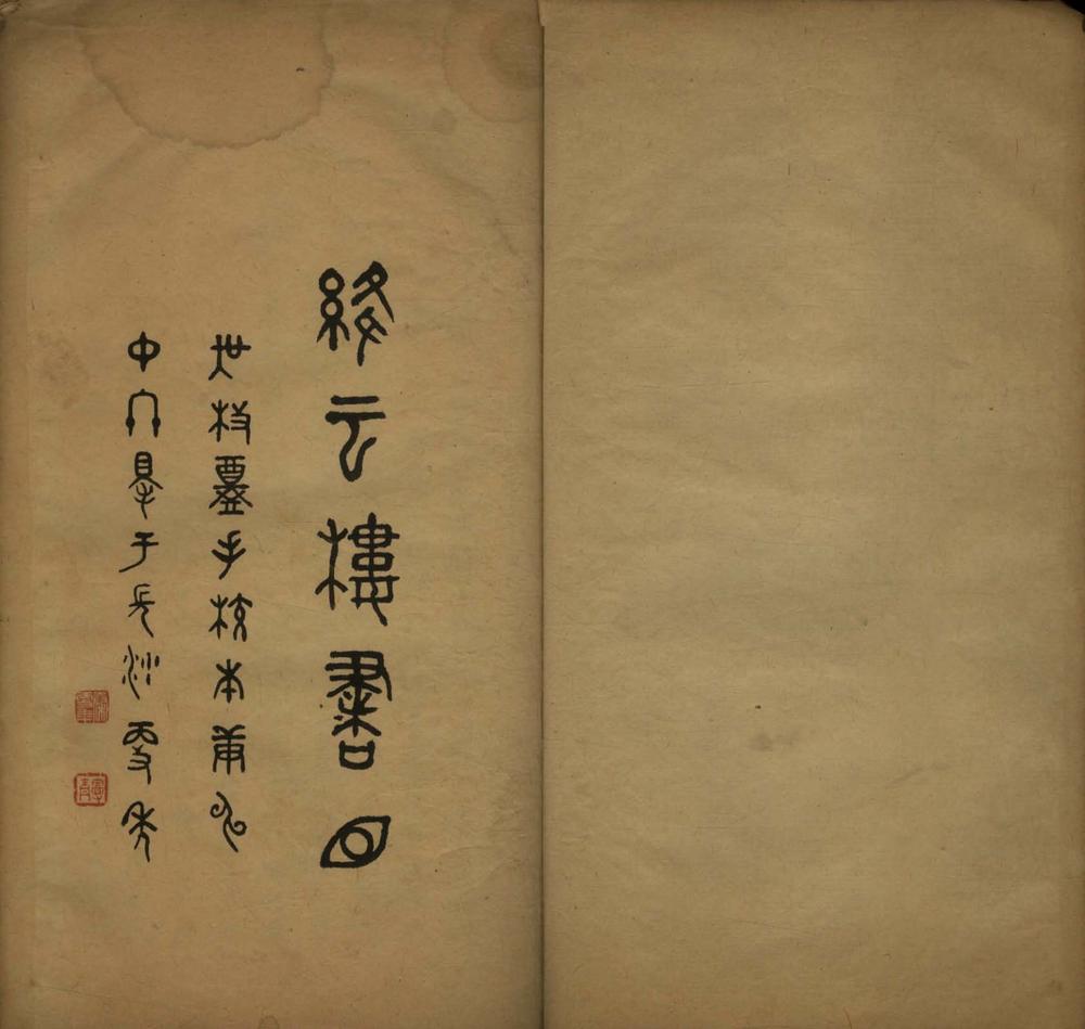 _绛云楼书目不分卷_version___ _绛云楼书目不分卷_version___