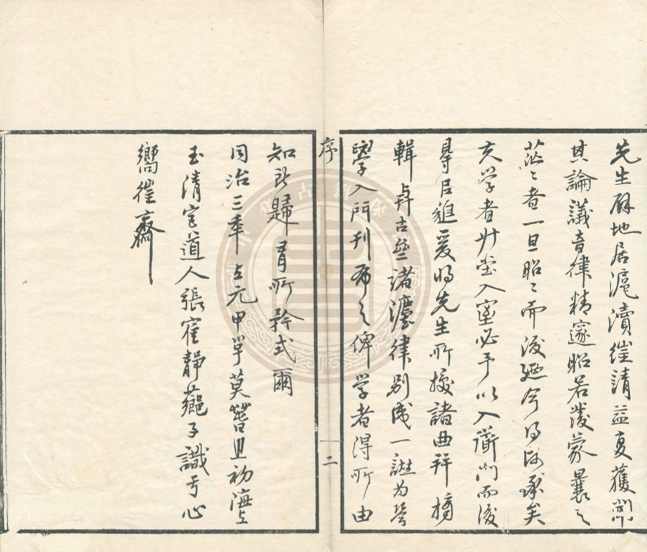 _琴學入門_二卷__ _琴學入門_二卷__