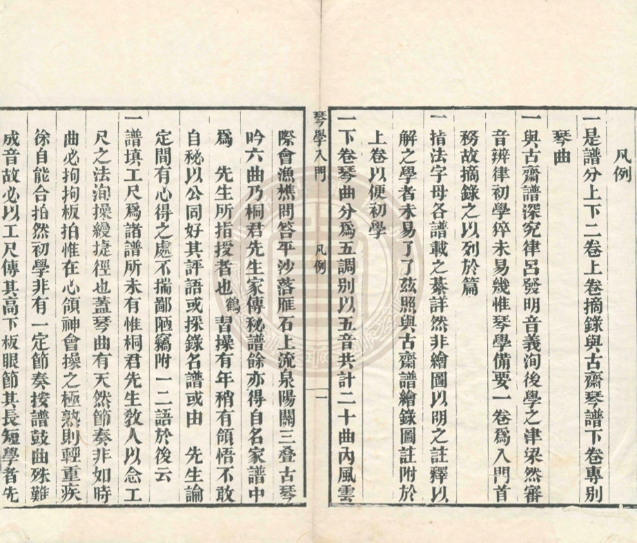 _琴學入門_二卷__ _琴學入門_二卷__