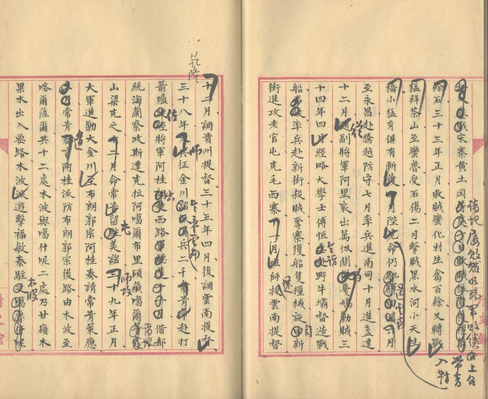 _经世文钞略不分卷_part___ _经世文钞略不分卷_part___